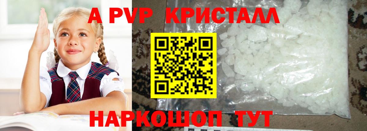 A-PVP Crystall  APVP Соль  где найти   APVP Crystall  Новозыбков  Вход с VPN 