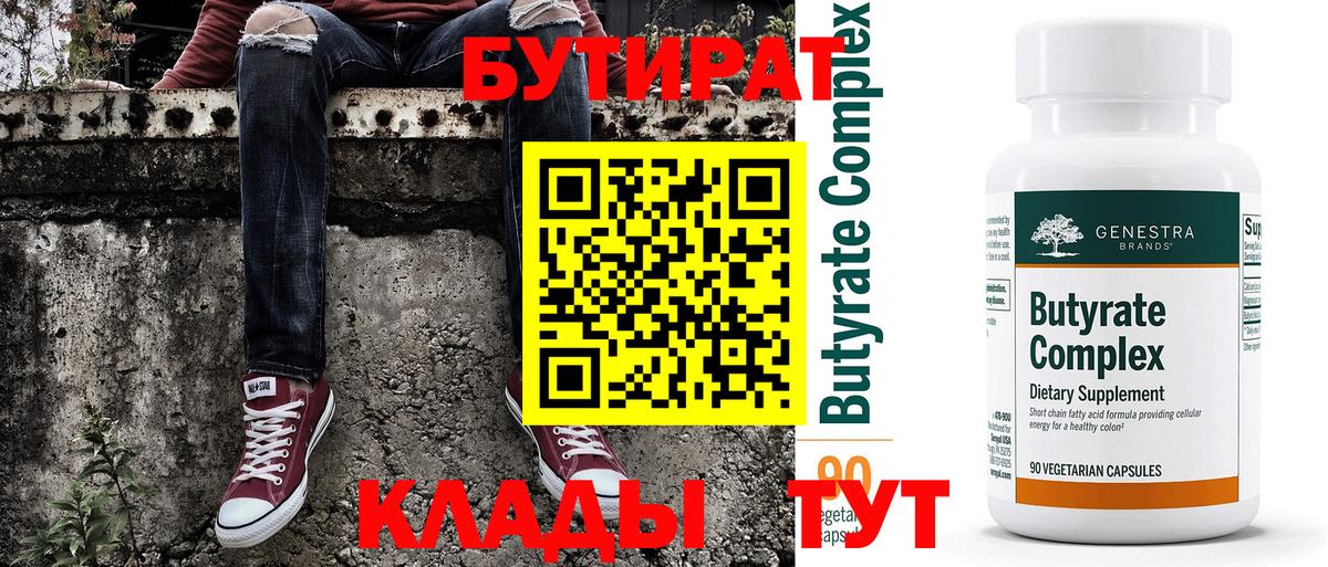 Бутират BDO 33% Новозыбков
