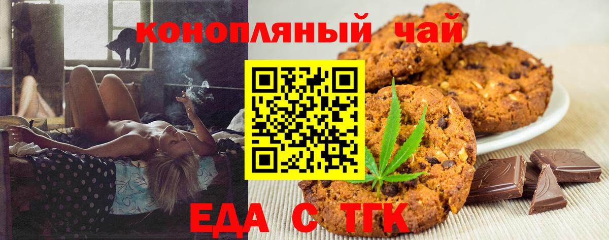 Печенье с ТГК марихуана Новозыбков
