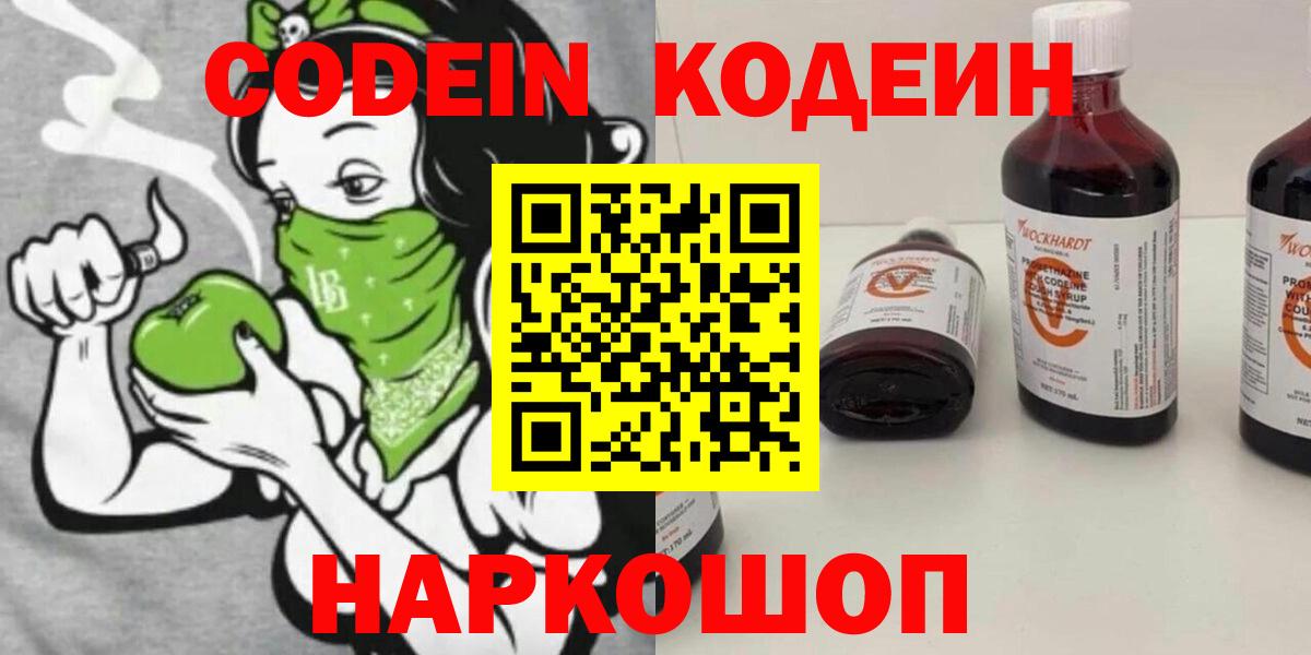 Кодеиновый сироп Lean Purple Drank  Кодеиновый сироп Lean напиток Lean (лин)  Вход с VPN  Новозыбков 