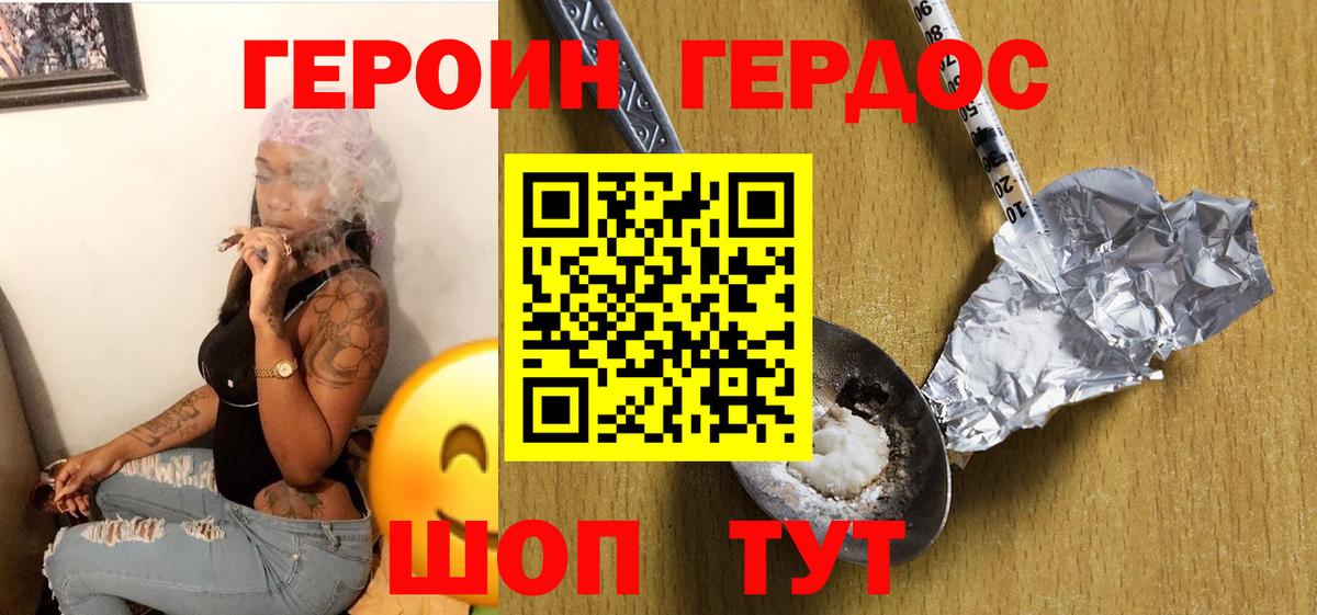 Героин VHQ Новозыбков